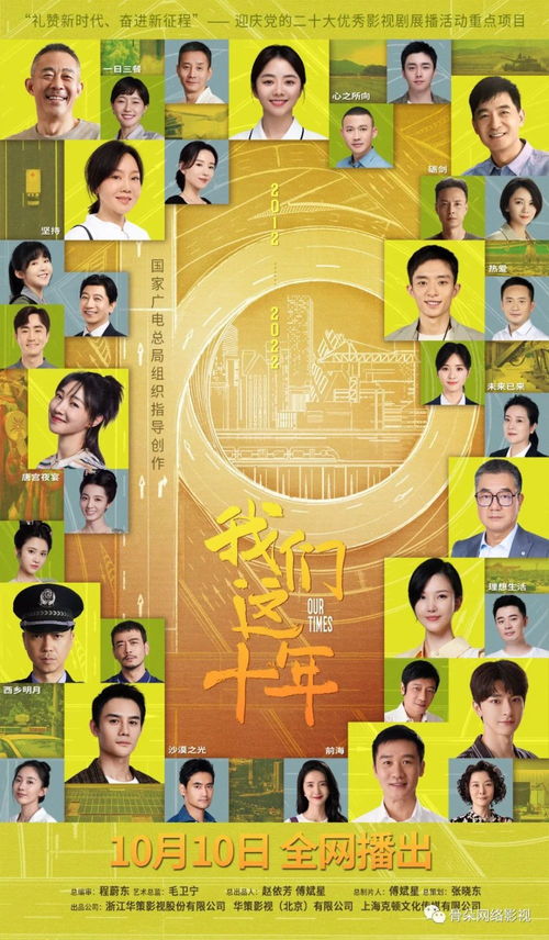 我們這十年 基于真實，瞄準平民視角的影視劇創作與發行之路